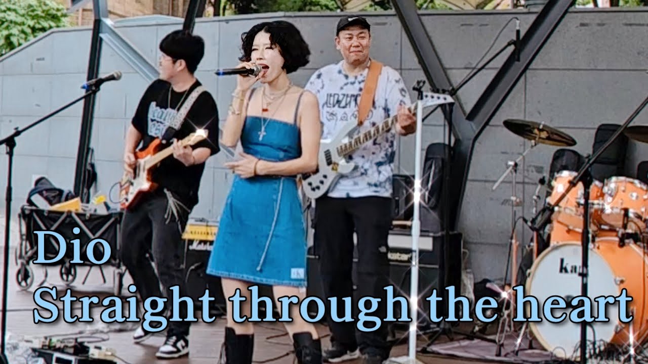 Dio - Straight through the heart 핟밴드 cover