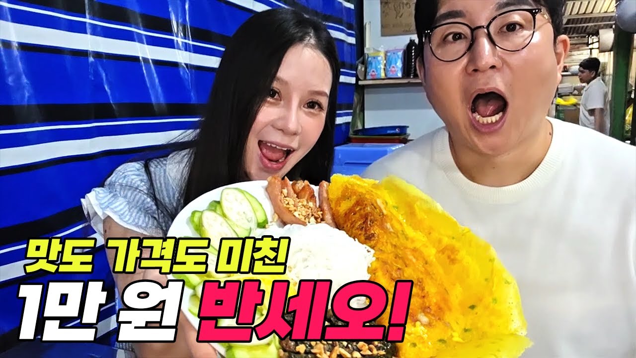 베트남 미녀에게 한국 남자가 1만 원짜리 반세오를 사 주면 듣는 말