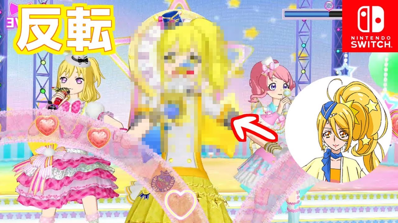 左右反転させればキュアエトワールになれる気がしたんだ(HUGっと!プリキュア)【Switch版プリパラ プレイ動画】