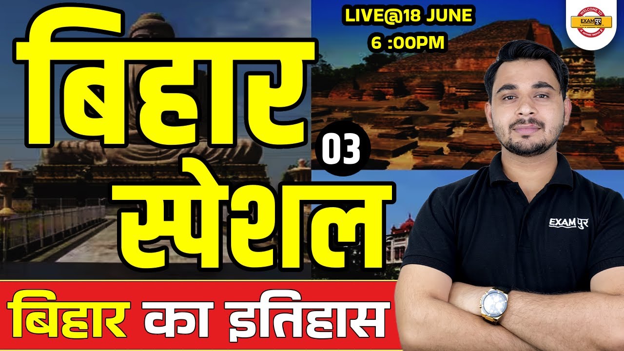 69TH BPSC PRELIMS EXAM 2023 | BPSC HISTORY CLASS | BIHAR SPECIAL | HISTORY OF BIHAR | BY VIVEK SIR