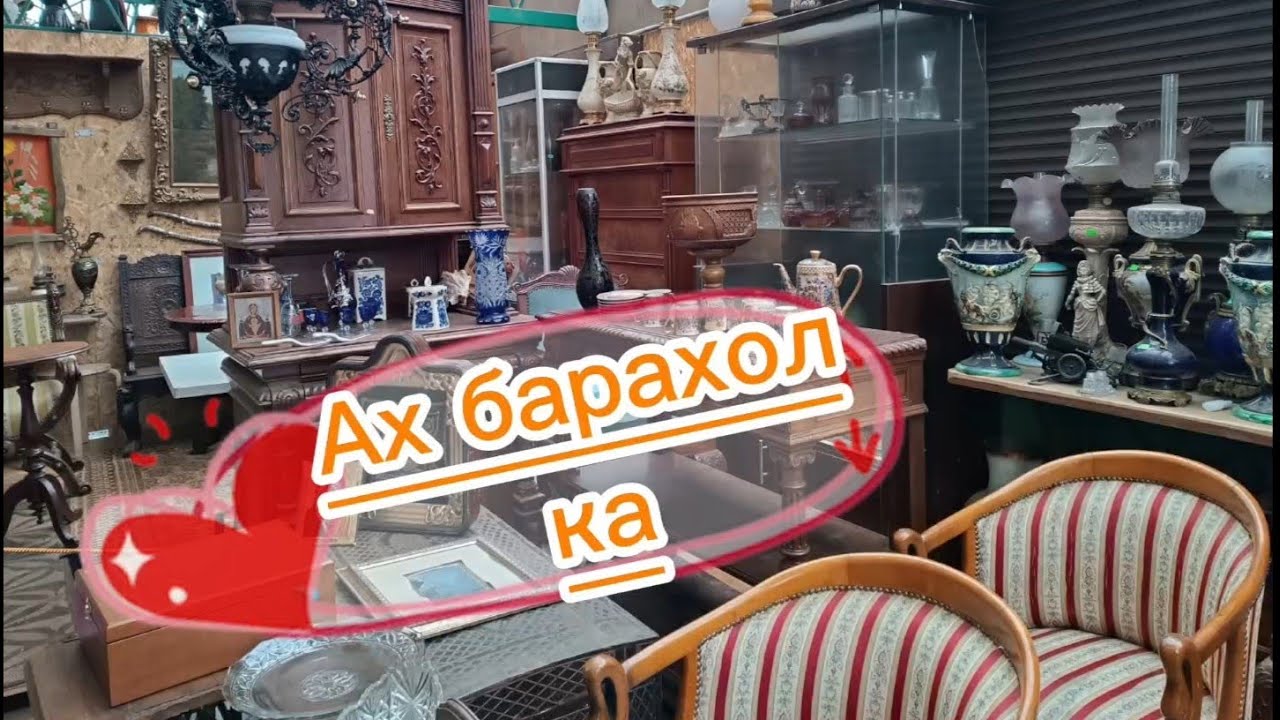 А НА БАРАХОЛКЕ 🪗ФАРФОР, СТЕКЛО ОТ ЦАРСКОГО ДО СОВЕТСКОГО
