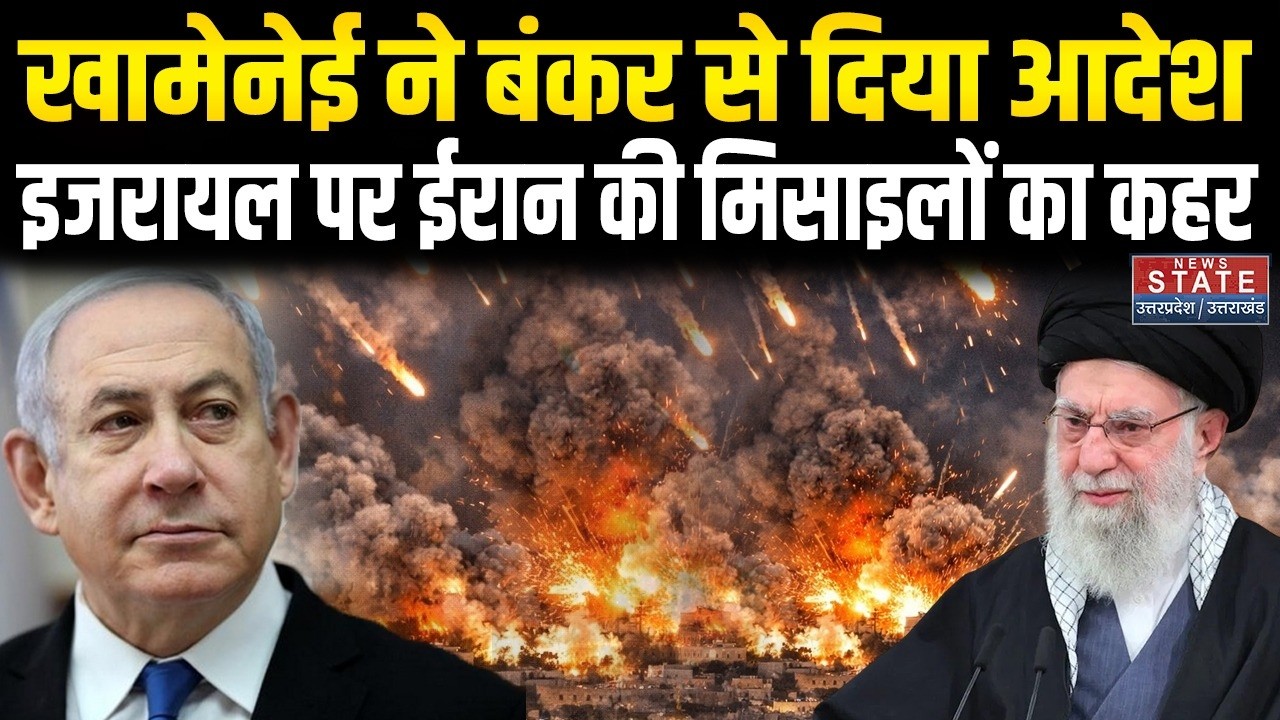 Israel America Attack On Iran:Khamenei ने बंकर से दिया आदेश, इजरायल पर ईरान की मिसाइलों का कहर।Trump