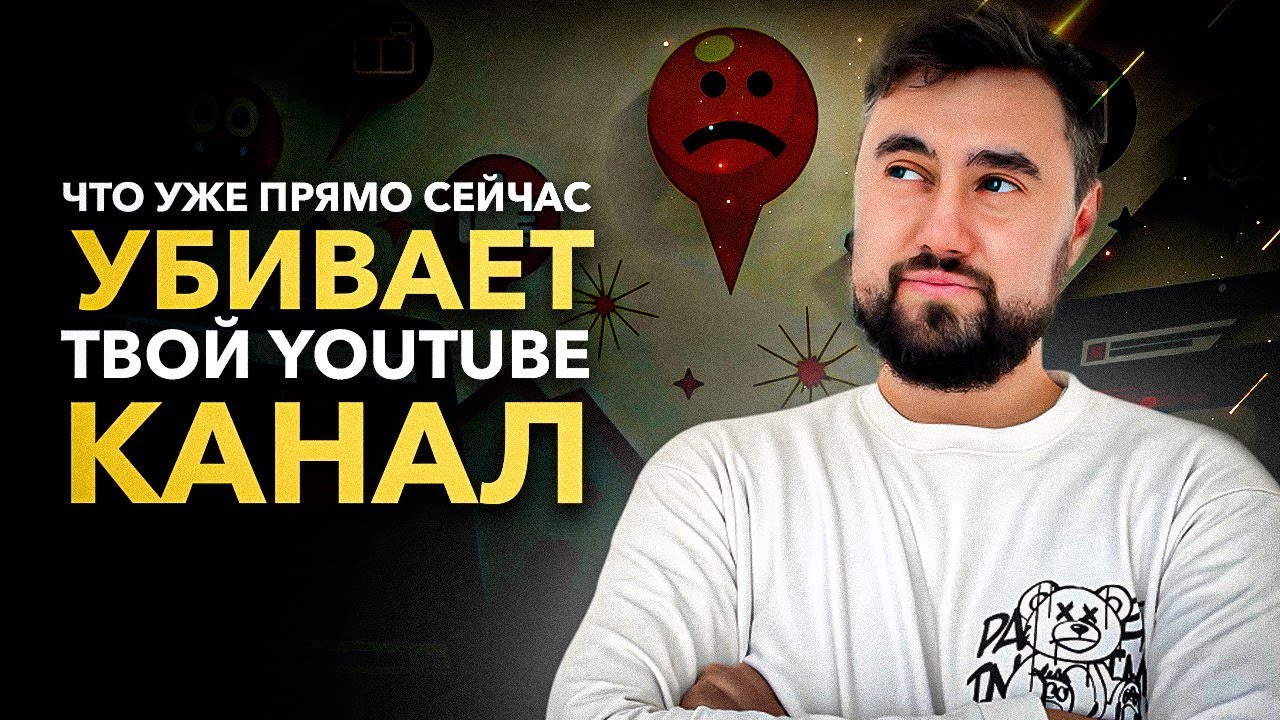 7 ошибок которые УЖЕ ”УБИBАЮT” твой НОВЫЙ ЮТУБ КАНАЛ в 2025 году (и старый тоже)
