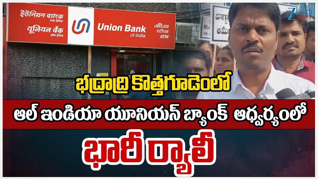 Nationwide Bank Strike Updates: All India Union Bank Conducts Rally in Bhadradri Kothagudem Dist