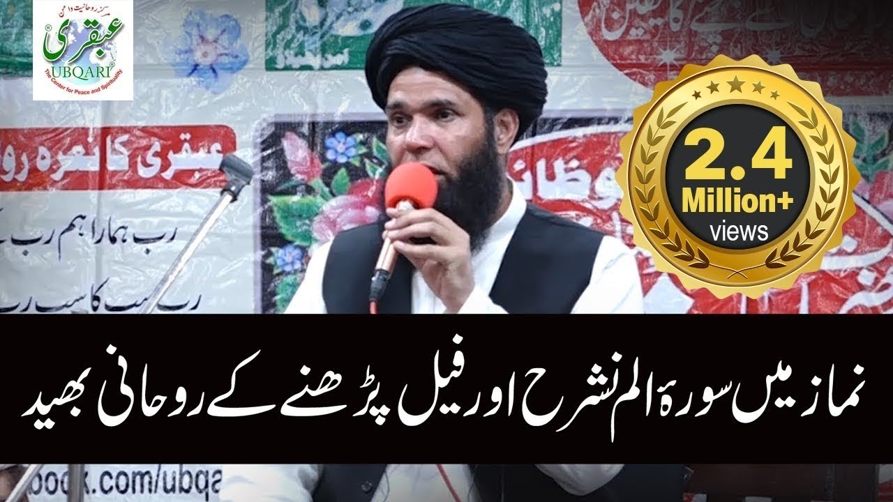 Namaz Me Surah Alam Nashrah or Surah Feel Parhne Ky Rohani Bhaid || Ubqari Videos | urdu/hindi