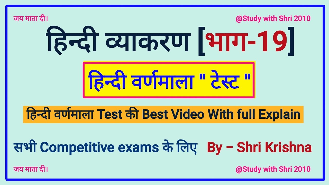 Varnmala Test | Varnmala Practice questions | Hindi varnamala | Hindi varnamala Test | Varnmala