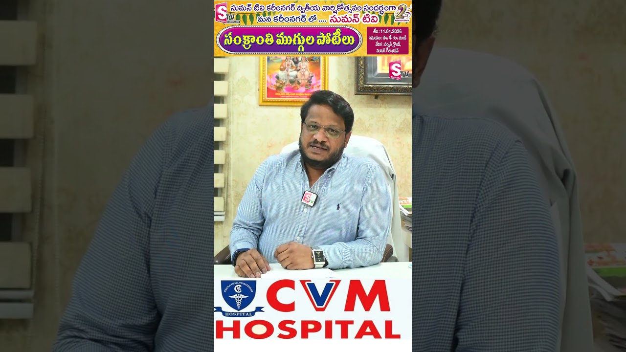 CVM Hospital Special Gift Hampers for Karimnagar Women | Sankranti Muggula Competitions 2026 |