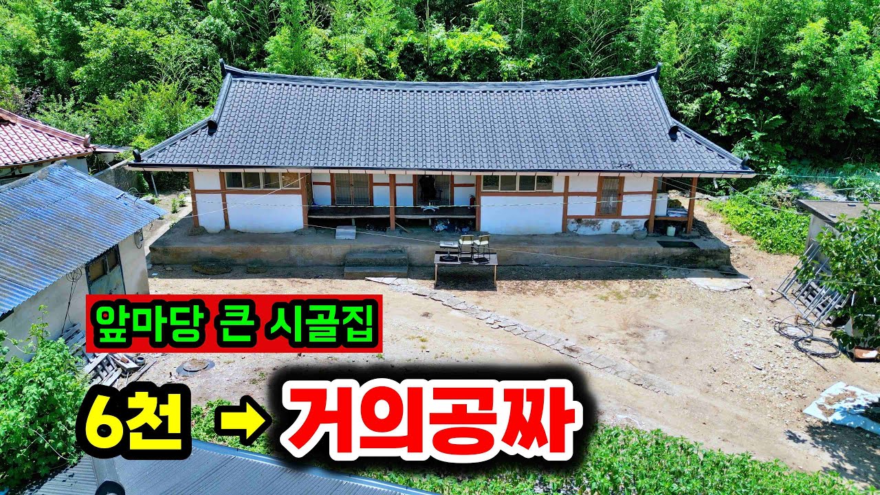 텃밭 딸린 앞마당 공짜 시골집 찾는 다면 클릭하세요~