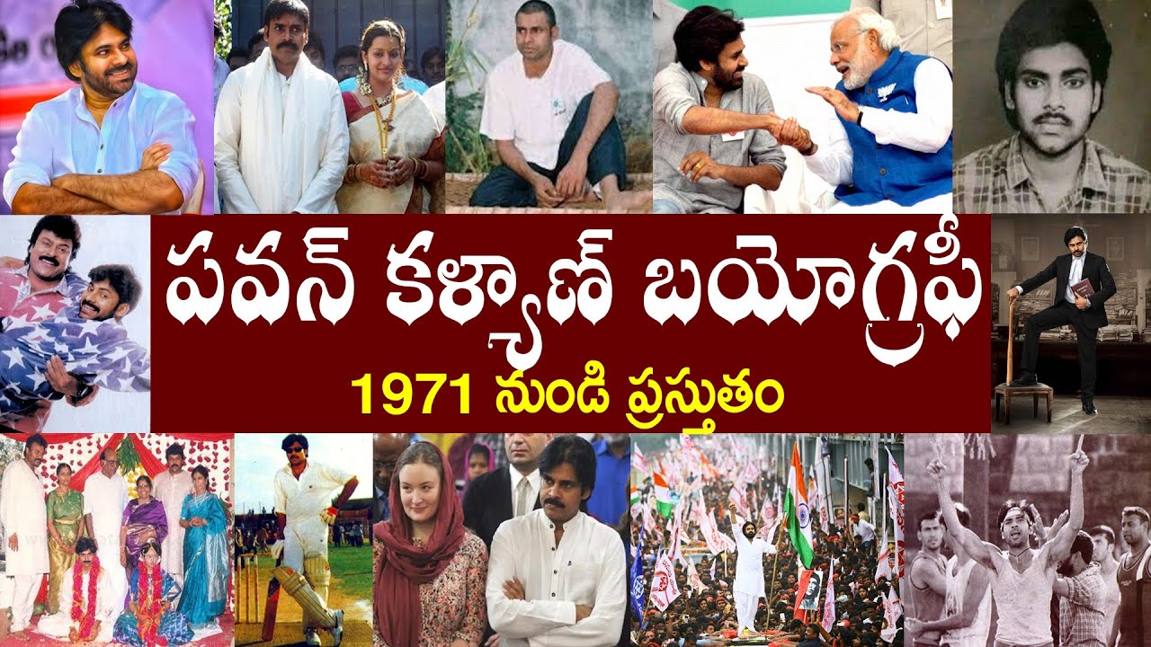 పవన్ కళ్యాణ్ బయోగ్రఫీ  | Pawan Kalyan Biography | Pawan Kalyan RealStory