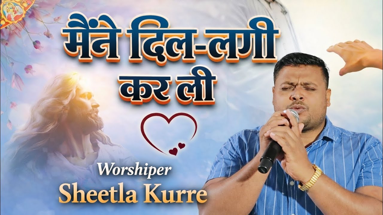 मैने दिल लगी कर ली cover ।।@HarshTandanministries #song#music#worshipsong@AnkurNarulaMinistries 
