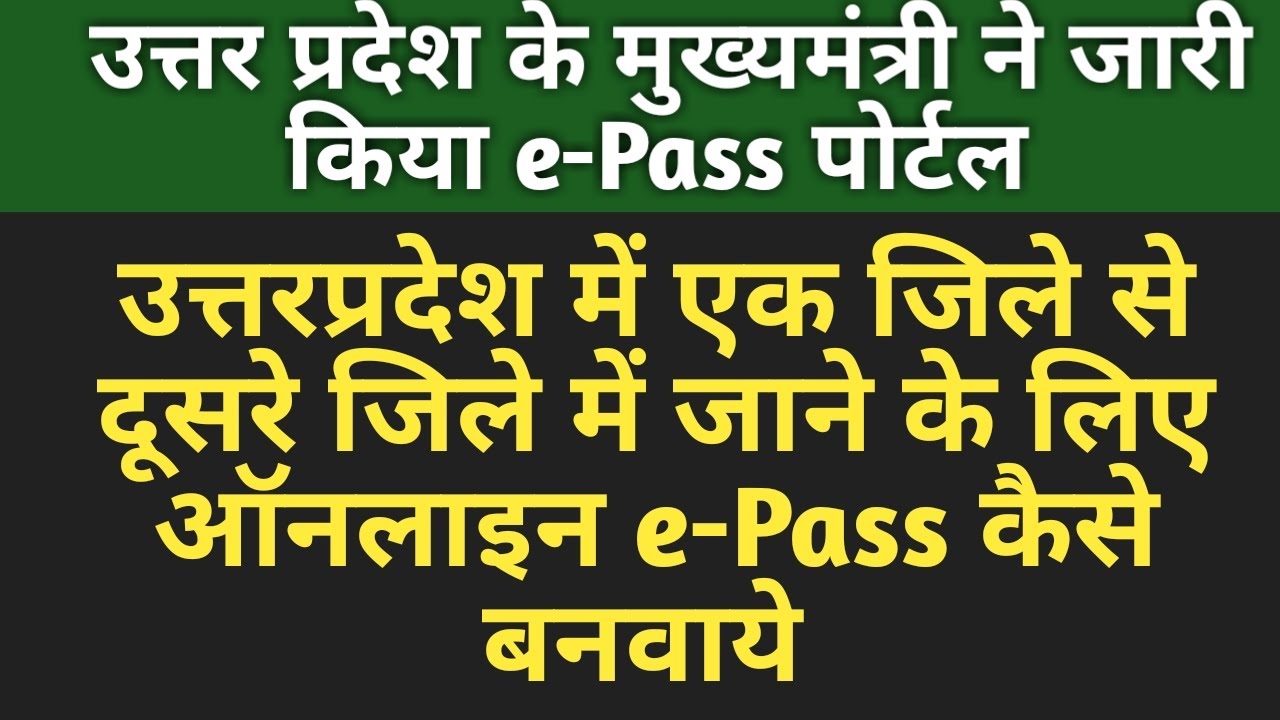 How to apply EPass for Uttar Pradesh |How to apply EPass for essential services in Uttarpradesh