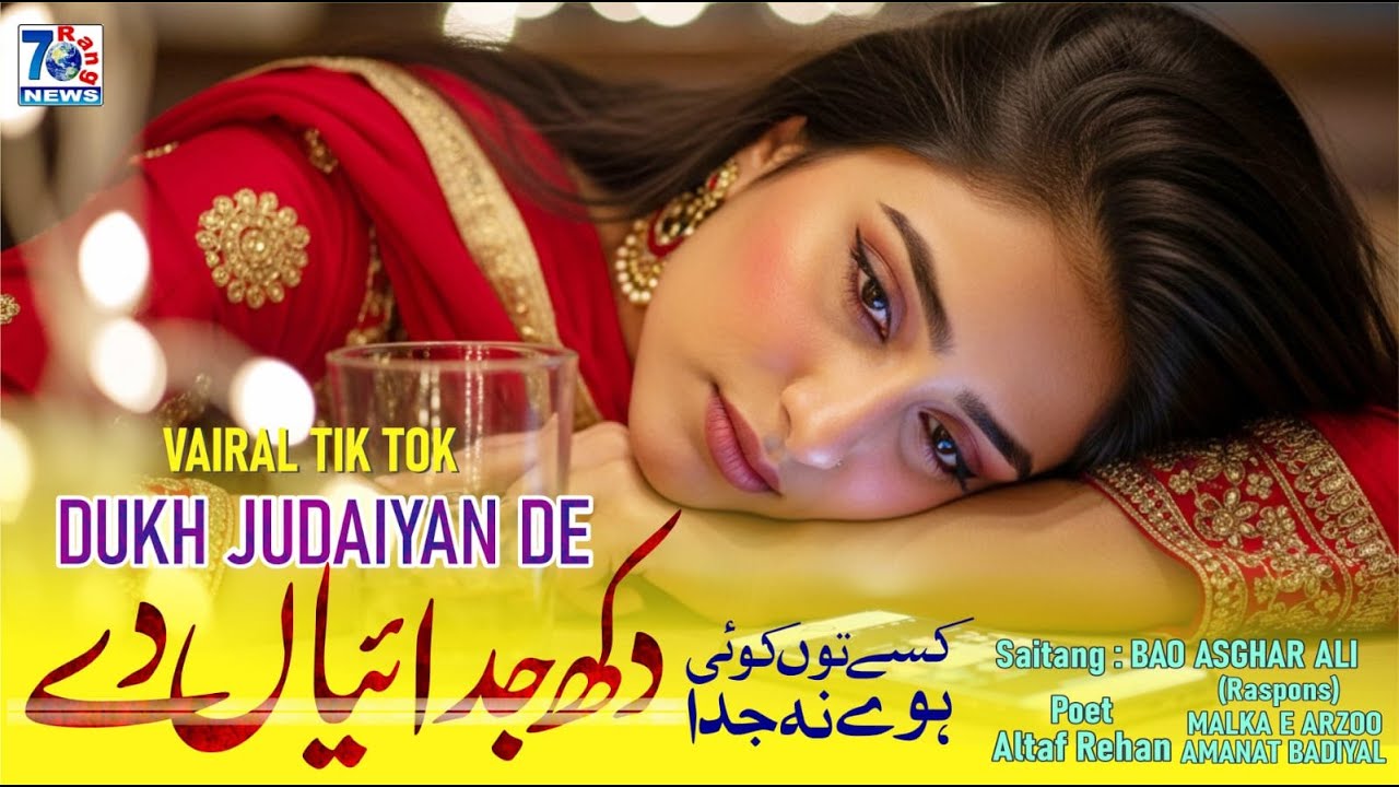 Dukh Judaiyan De | Punjabi Sad Song | Kise To Koi Hovy Na Juda | Latest Punjabi Dukhi Gana