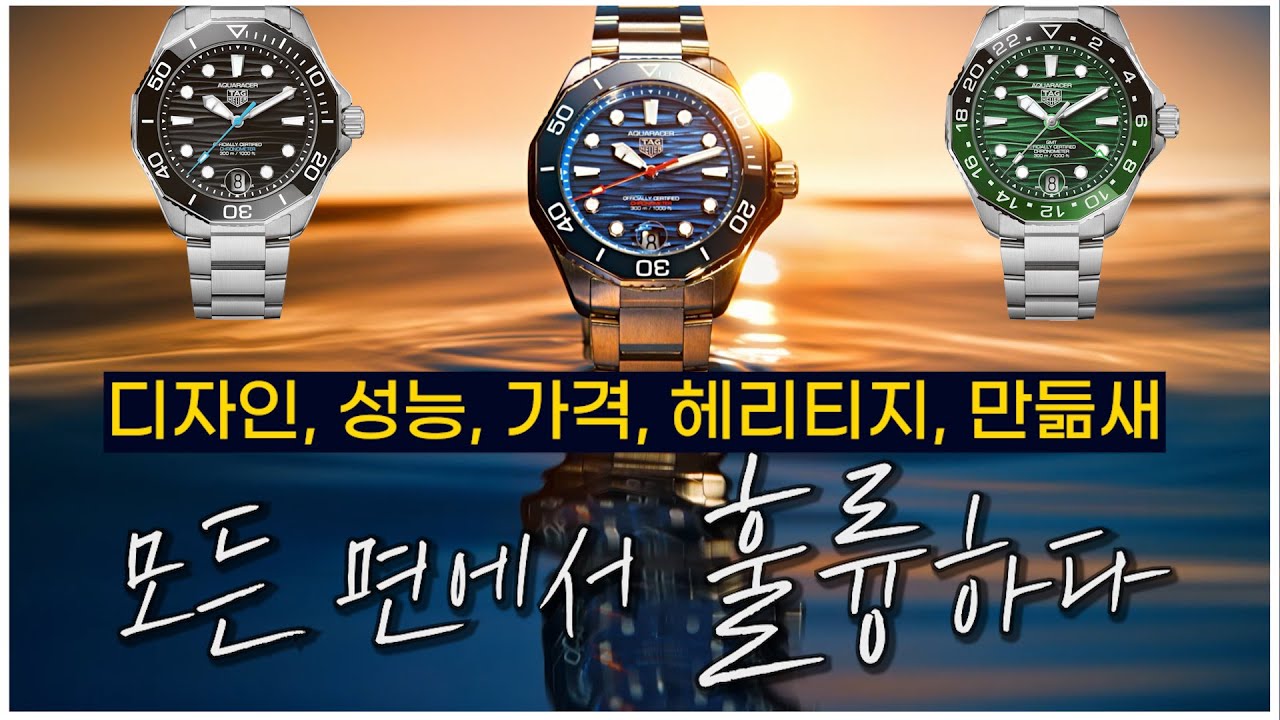올여름 태그호이어를 주목하라.