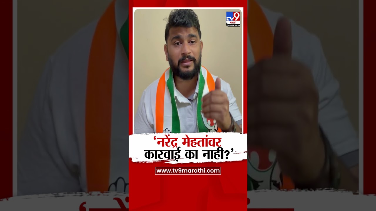 Siddhesh Rane| 'नरेंद्र मेहतांवर कारवाई का नाही?' -