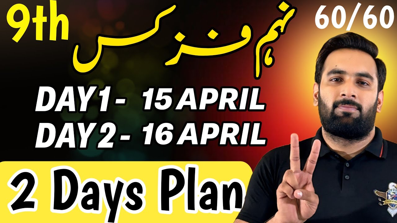 Class 9 : PHYSICS Final Plan 2025 🔥 : 9th PHYSICS Guess paper 2025 : 60/60 Complete Road Map