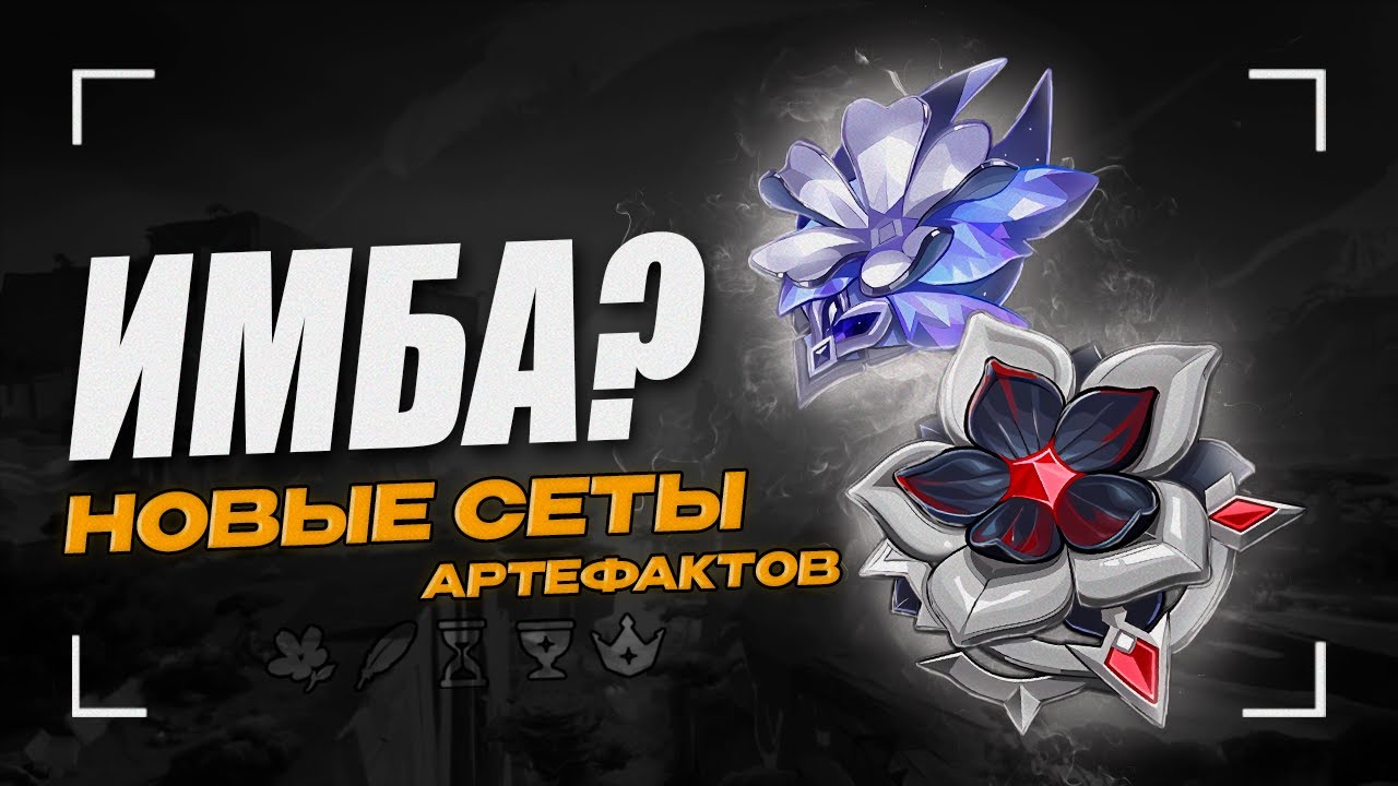 Сяо БАФНУЛИ? | Анализ наборов Клятва долгой ночи и Финал галерей глубин