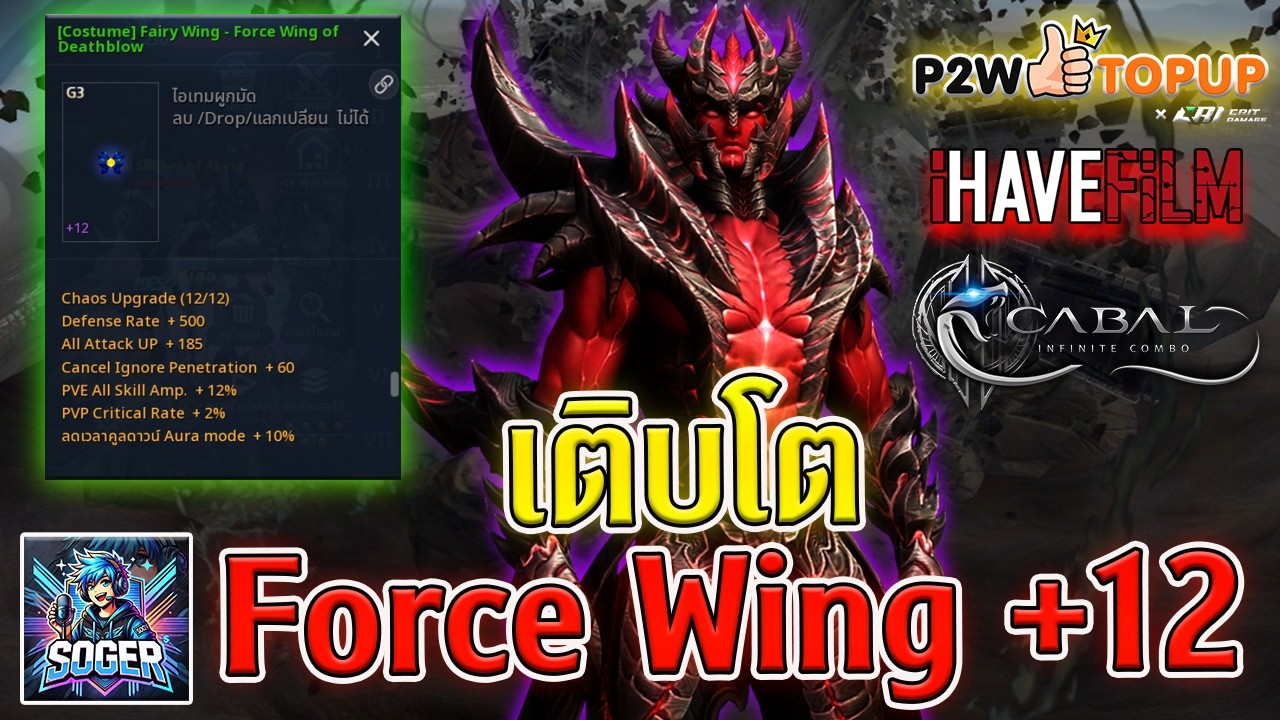 🔴LIVE Cabal Infinite Combo : เติบโตแล้ว! คอสปีก+12 : ภารกิจประจำวัน