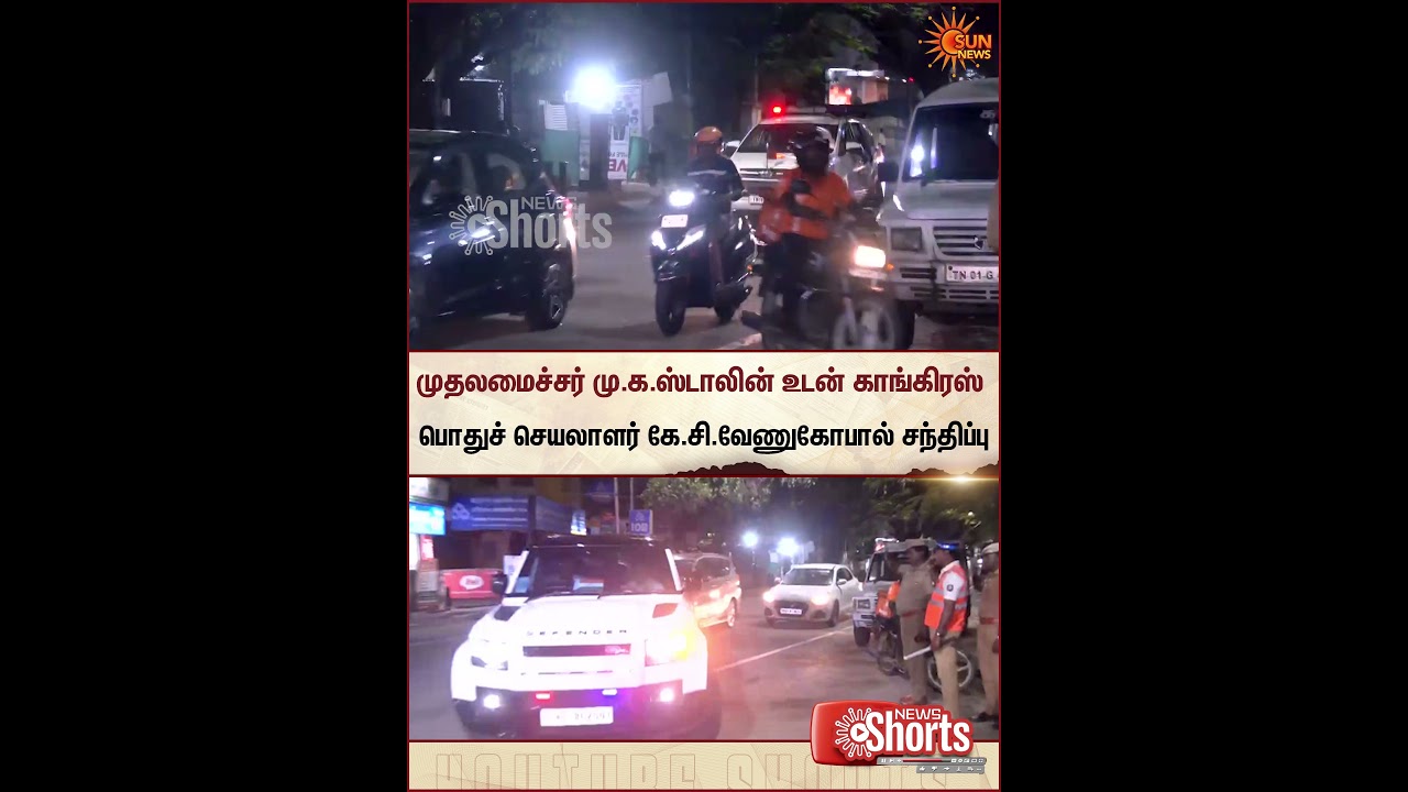 DMK | Congress | CM MK Stalin | KC Venugopal | TN Election 2026 | Sun News