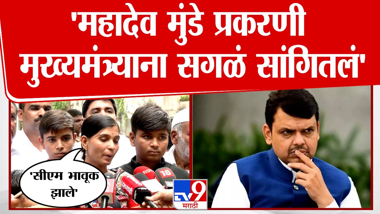 Dnyaneshwari Munde | 'महादेव मुंडे प्रकरणी मुख्यमंत्र्याना सगळं सांगितलं'