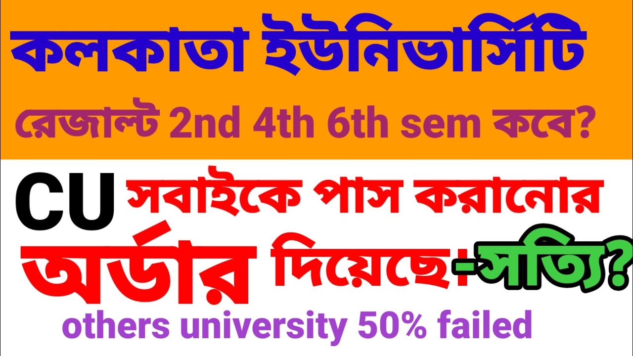 wb school college updates//ug & pg exam/calcutta university exam 2022/cu exam news today/cu results