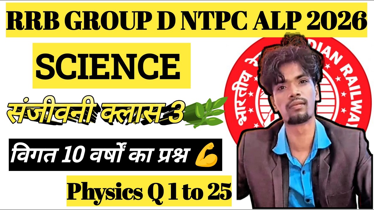 Railway Science Class 1: Physics के बार-बार पूछे जाने वाले प्रश्न 🔥 | Group D & ALP