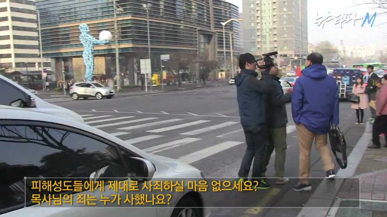뉴스타파M 2회 최후변론 - 누가 당신의 죄를 사했나? 전병욱 목사 (2013.3.25)