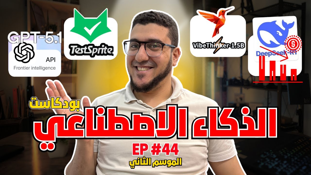 نماذج AI تُشغَّل محليًا وتتفوّق على DeepSeek وروبوتات تشتغل تلقائيًا!