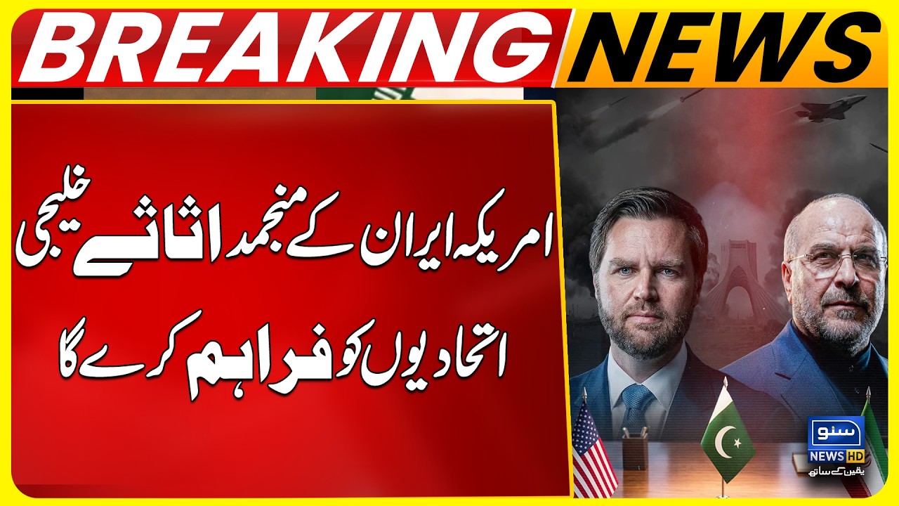 US To Provide Frozen Iranian Assets to Gulf Allies | Breaking News | Suno News HD