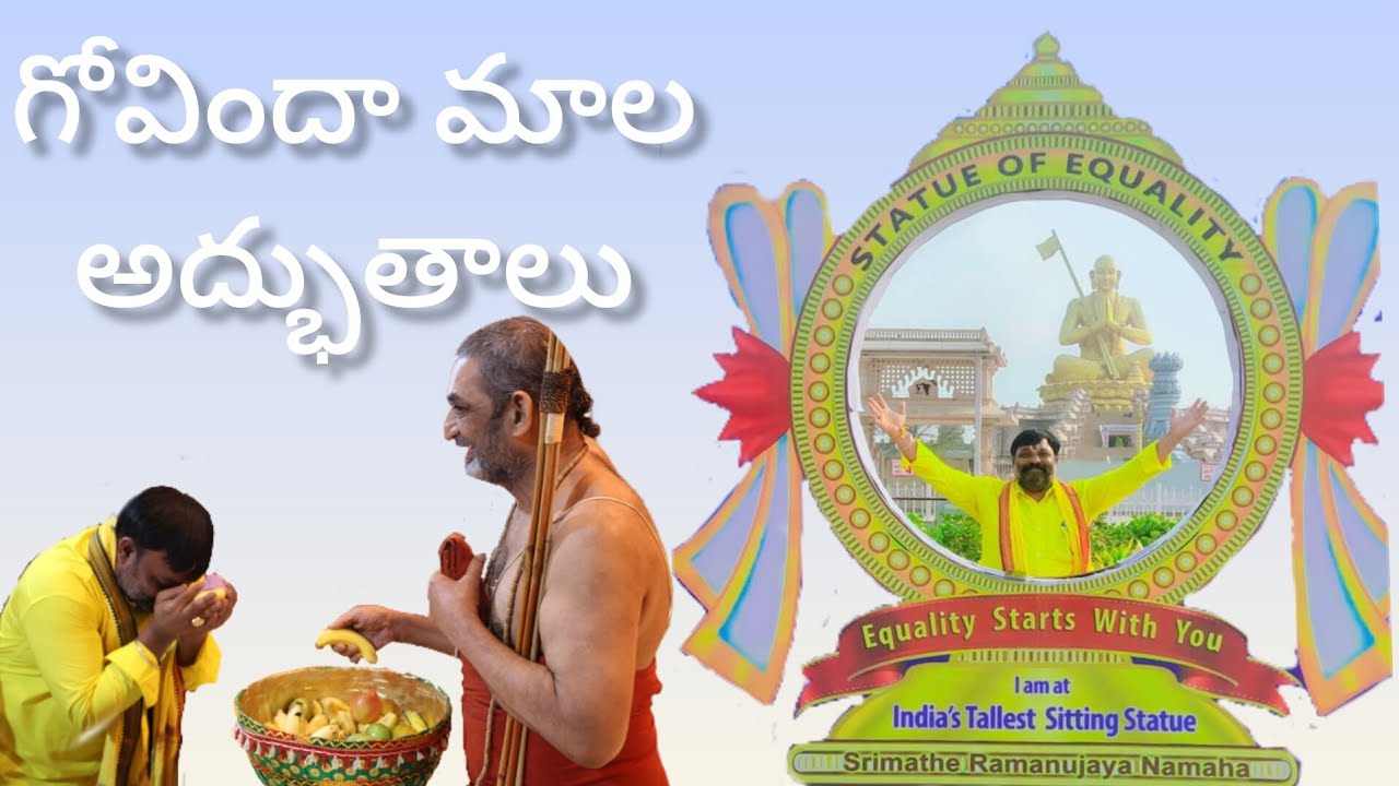 శ్రీశ్రీశ్రీ  త్రిదండి శ్రీమన్నారాయణ రామానుజ చిన్న జీయర్ స్వామి వారి సేవలో డాక్టర్ భట్టు వెంకన్న 