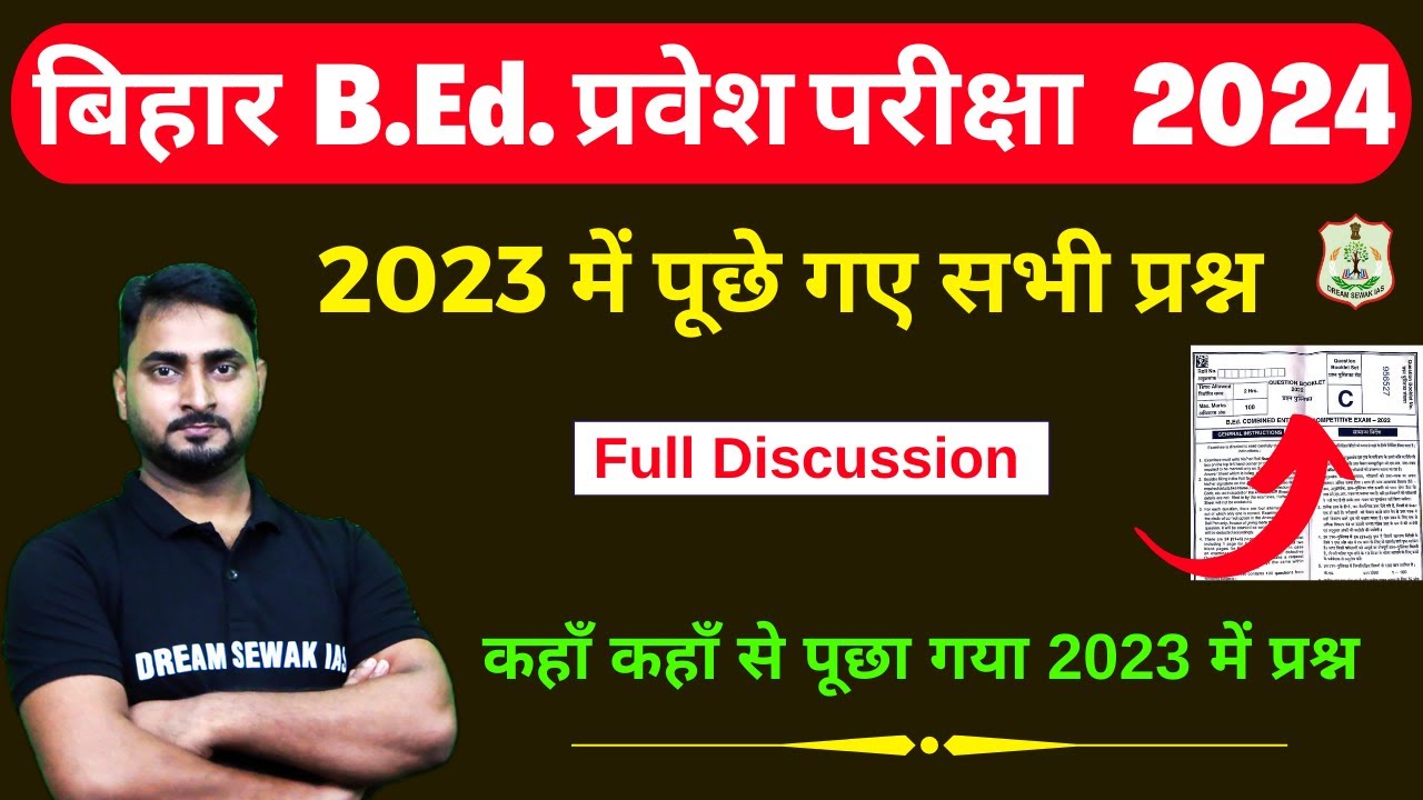 बिहार B.Ed Entrance Question Level |  Bihar B Ed Previous Year Question 2023 |