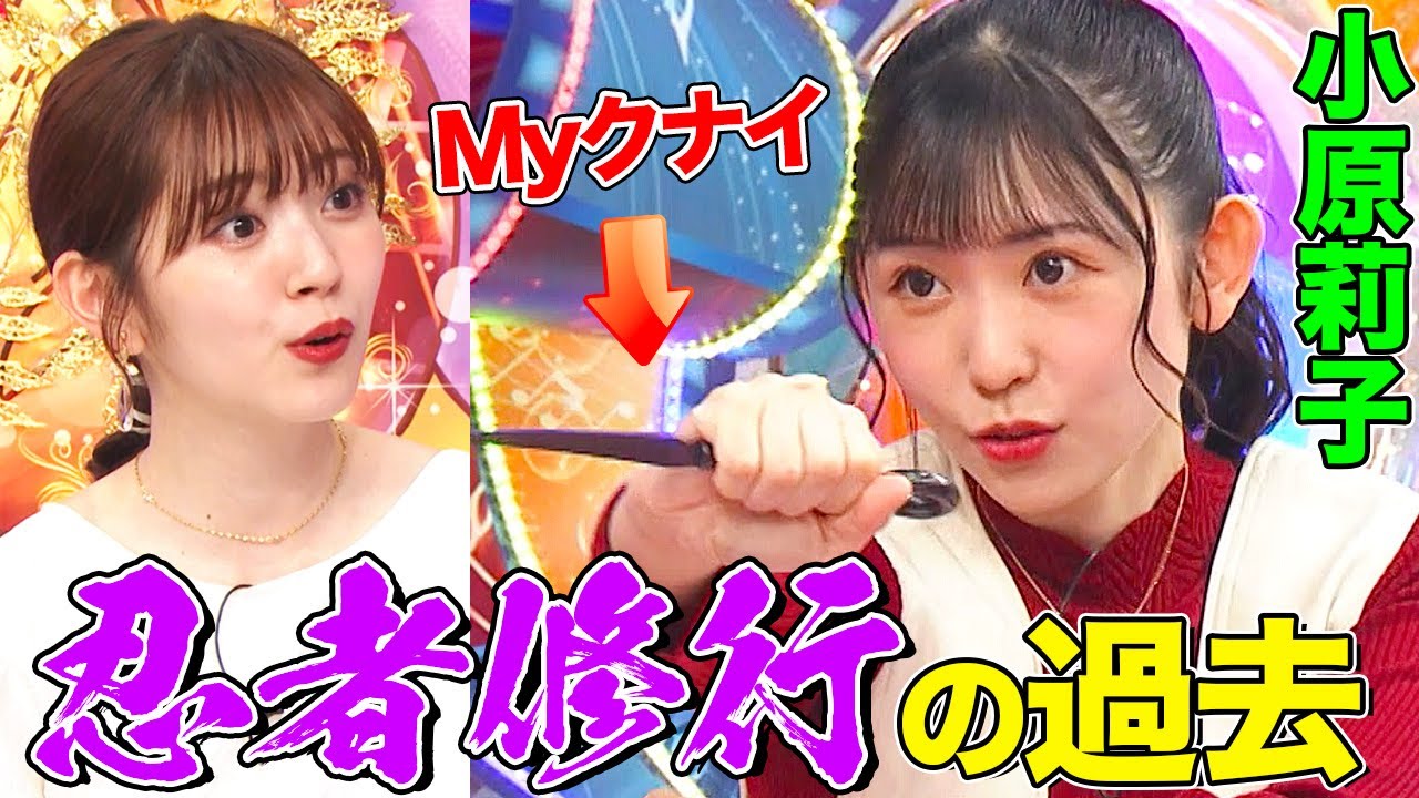 【バンドリ！】声優・小原莉子の過去がスゴい！忍者修行、メイド検定、高校時代の写真にオーイシ&鈴木愛理も驚き！新しいギターパフォーマンスも【アニソン神曲カバーでしょdeショー‼︎】