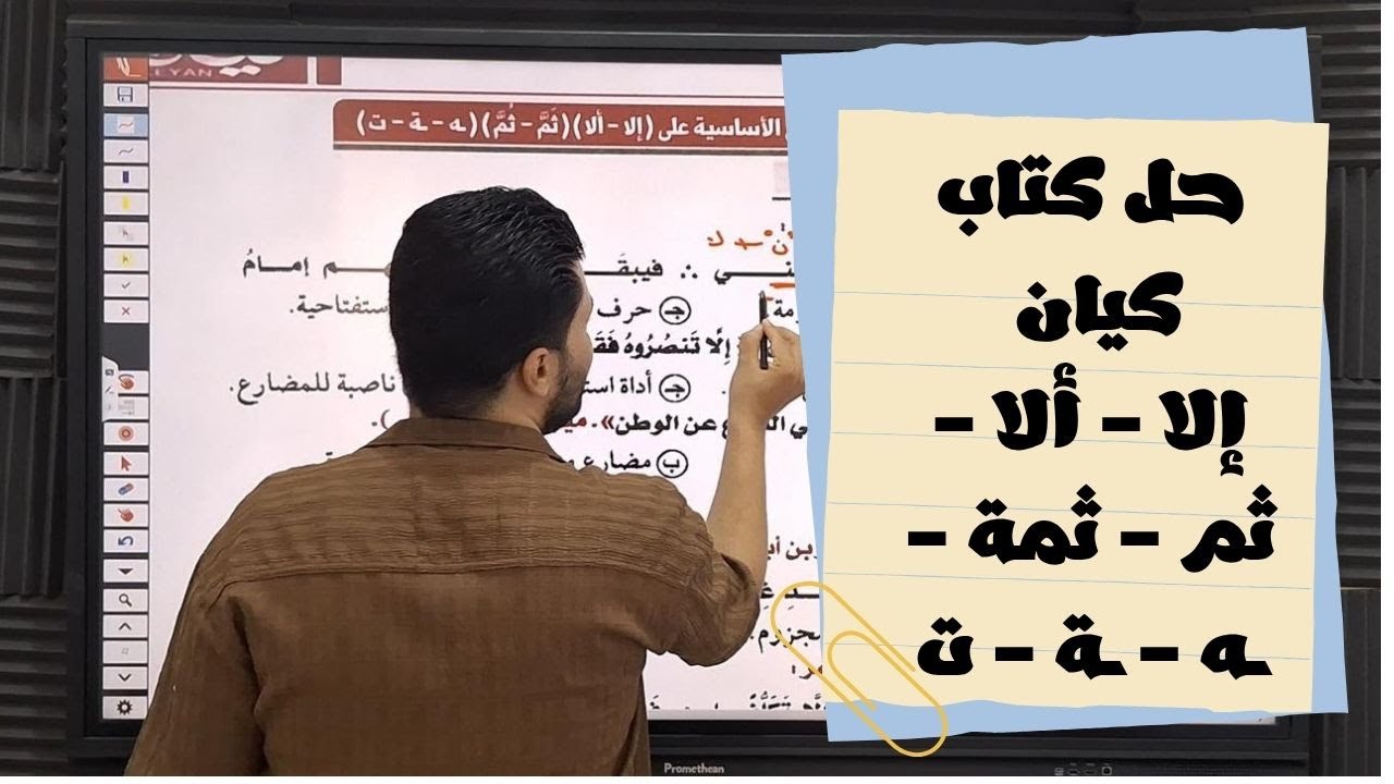 حل كتاب كيان تدريبات درس  ألا  إلا ثم   ثمة   ـه   ـة ـت  للصف الثالث الثانوي 2026