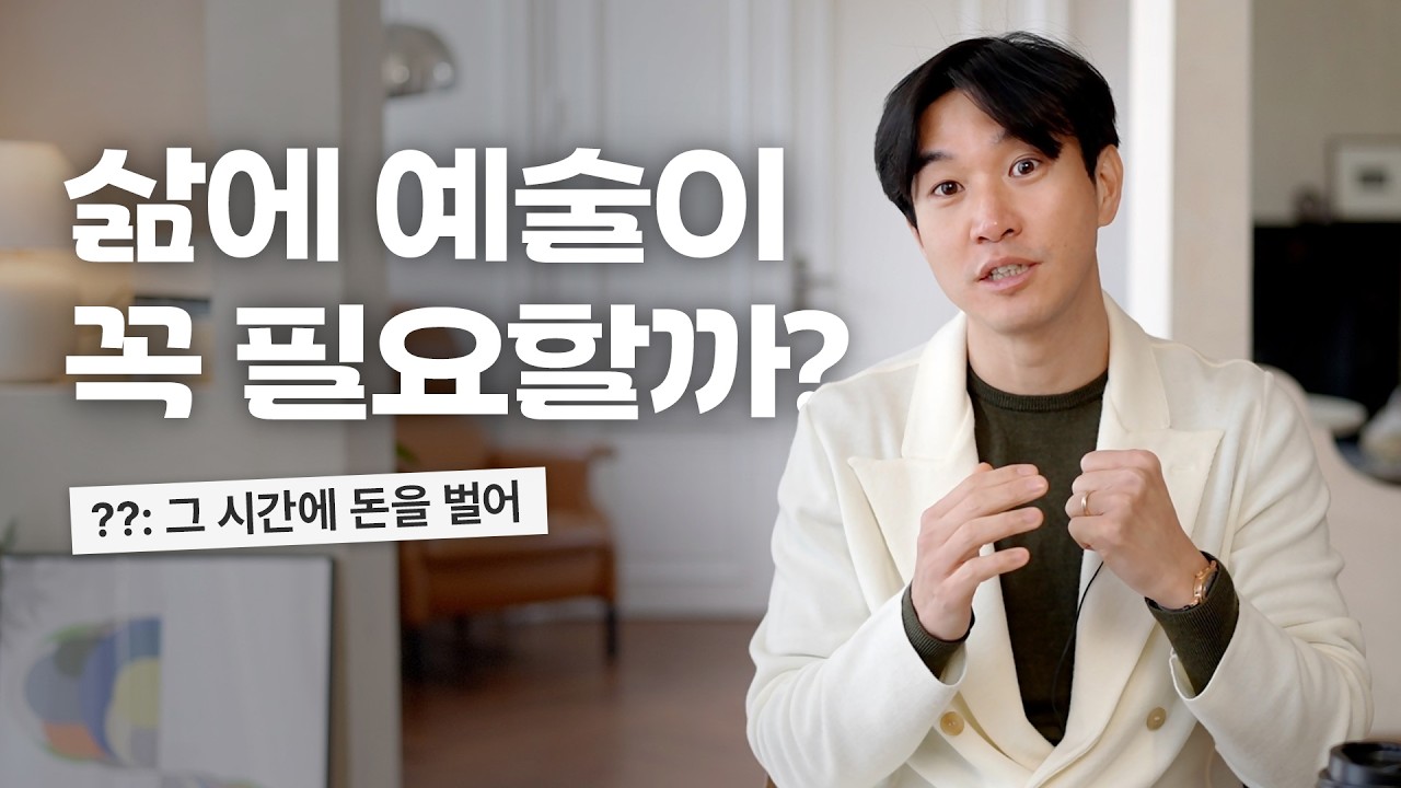 🖼️예술 그게 돈이 돼?ㅋ 에 대한 솔직한 생각 털어보기(4K)