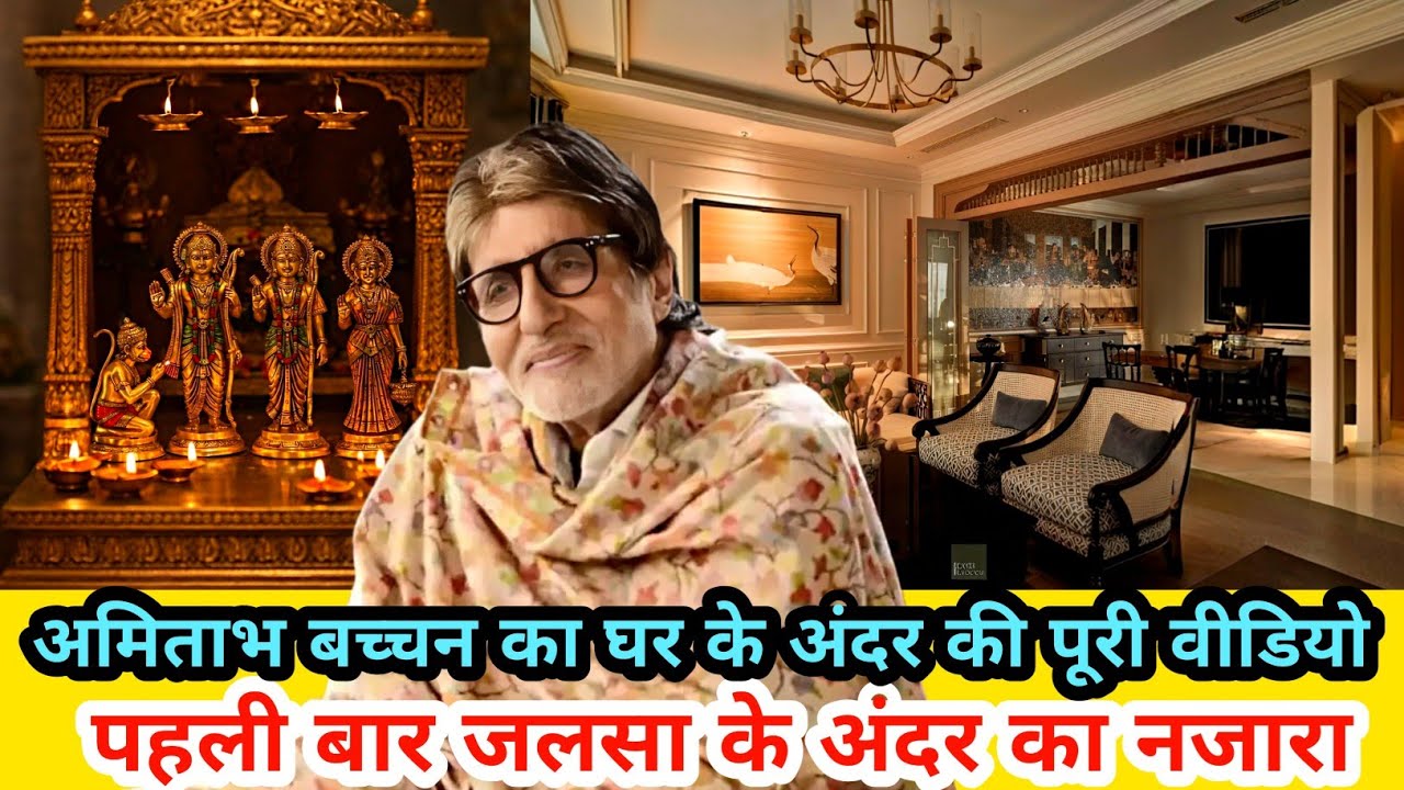 अमिताभ बच्चन का महल जैसा बंगला 🏡❤️| सोने से सजा मंदिर Amitabh Bachchan House Pratiksha Janak Mumbai