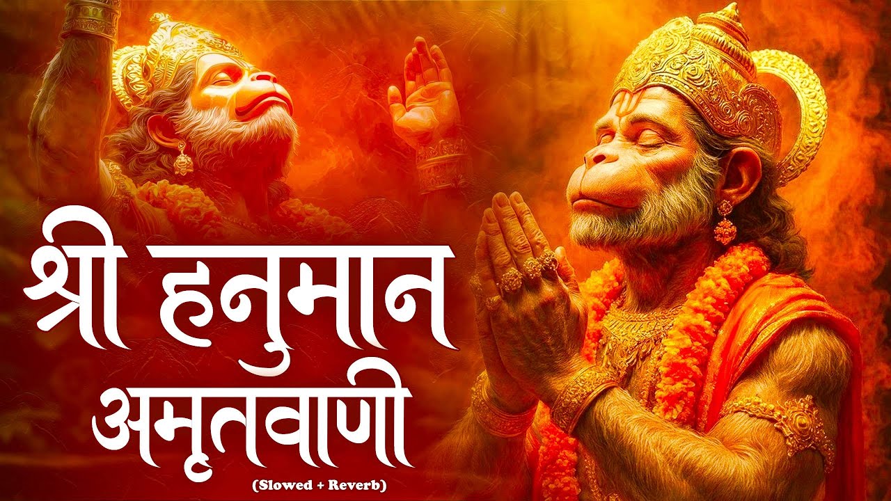 Shri Hanuman Amritwani Lofi [ Slow & Reverb version ] Shri Hanuman | Best Of Lofi Bhajan 2025 |