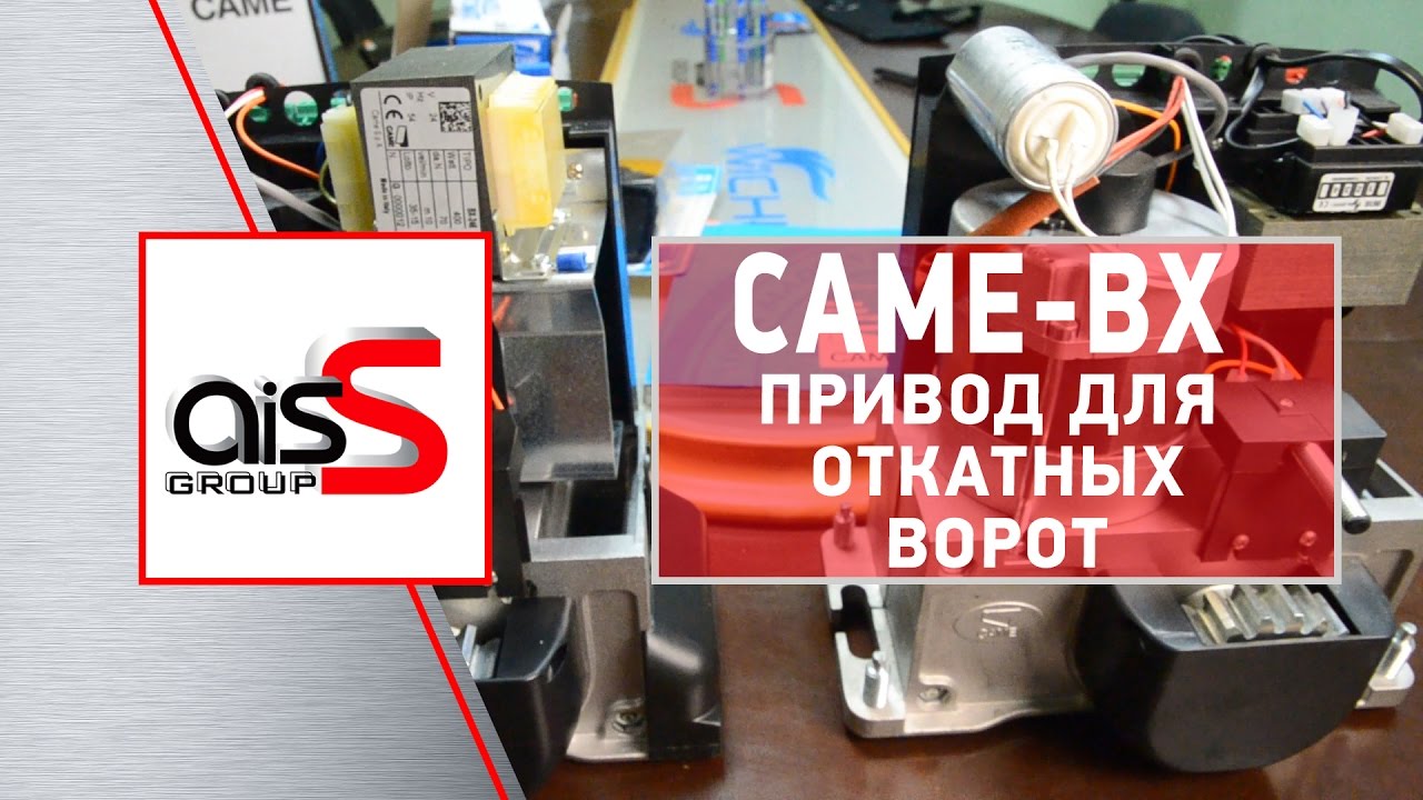 Огляд автоматики для воріт | Обзор автоматики для откатных ворот CAME BX модели BX-78 и BX -246