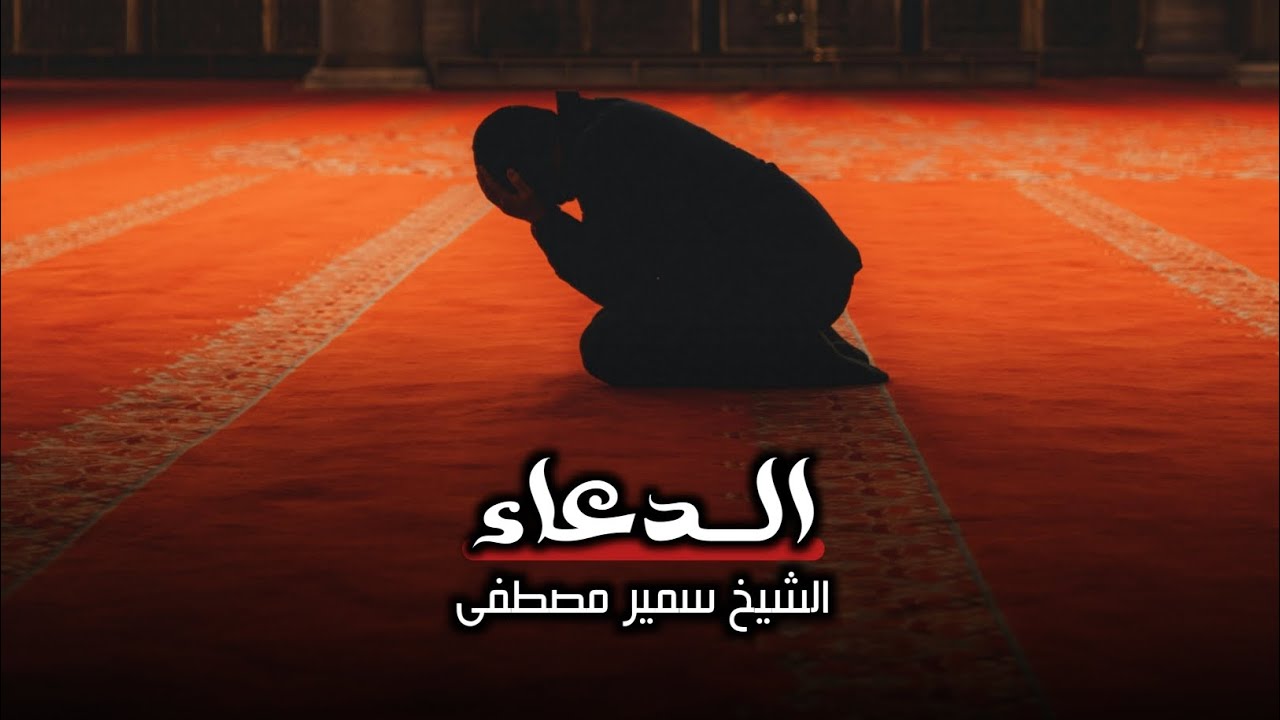 الفيديو الي بيظهرلك فاجأ ويخليك تدعي ربنا وانت واثق 