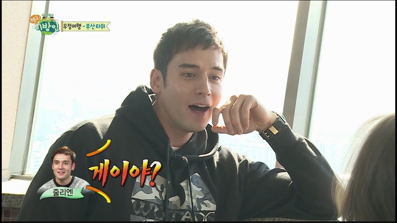 [HOT] Hello!Stranger - Julien thinks they're gay. 친한스킨십에 당황한 줄리엔 20141225