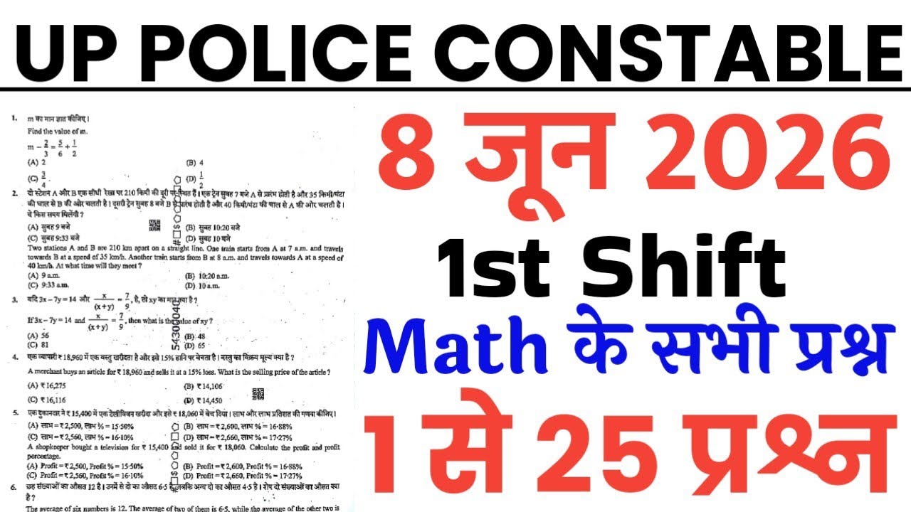 UP Police Constable June 8, 2026, 1st Shift Full Paper Solution Answer Key // UP Police Math