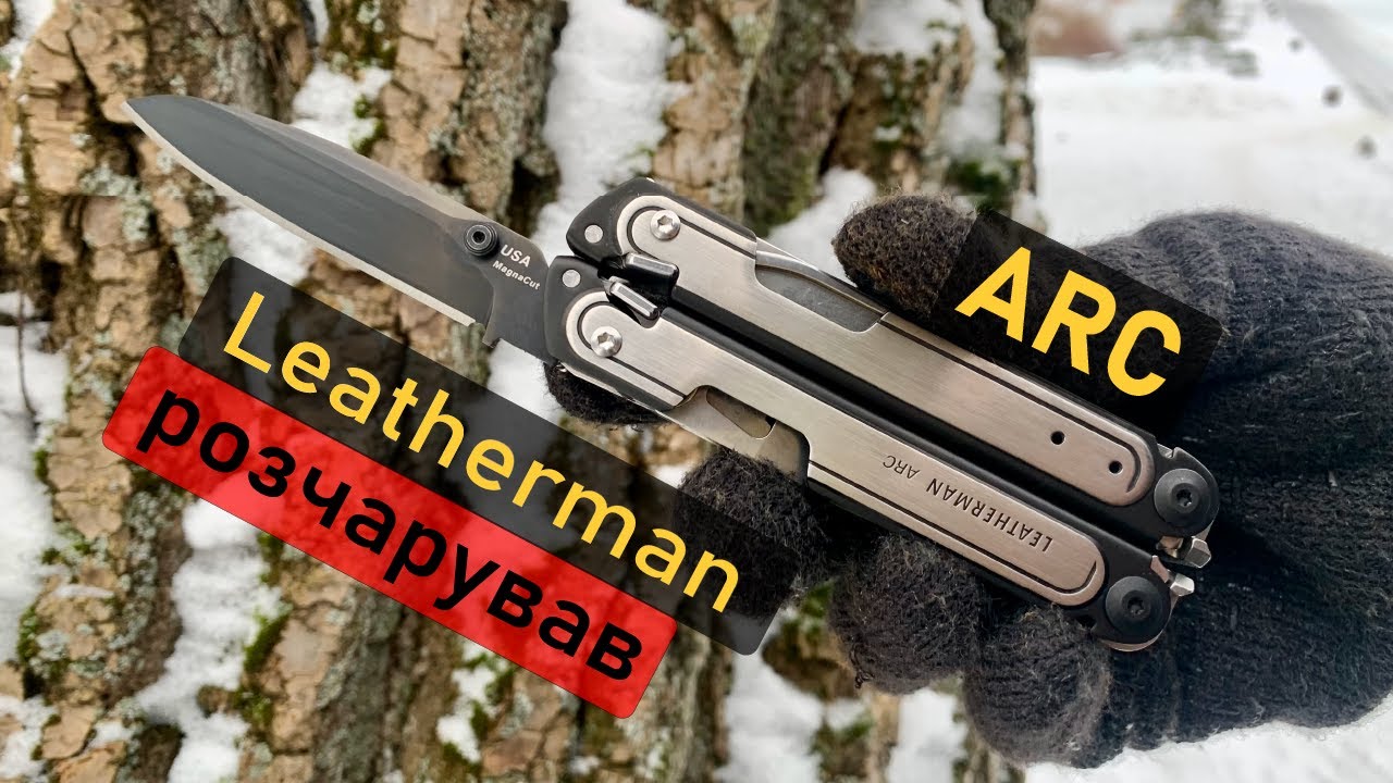 Leatherman ARC розчарував. Короткий огляд. Що з ним не так?