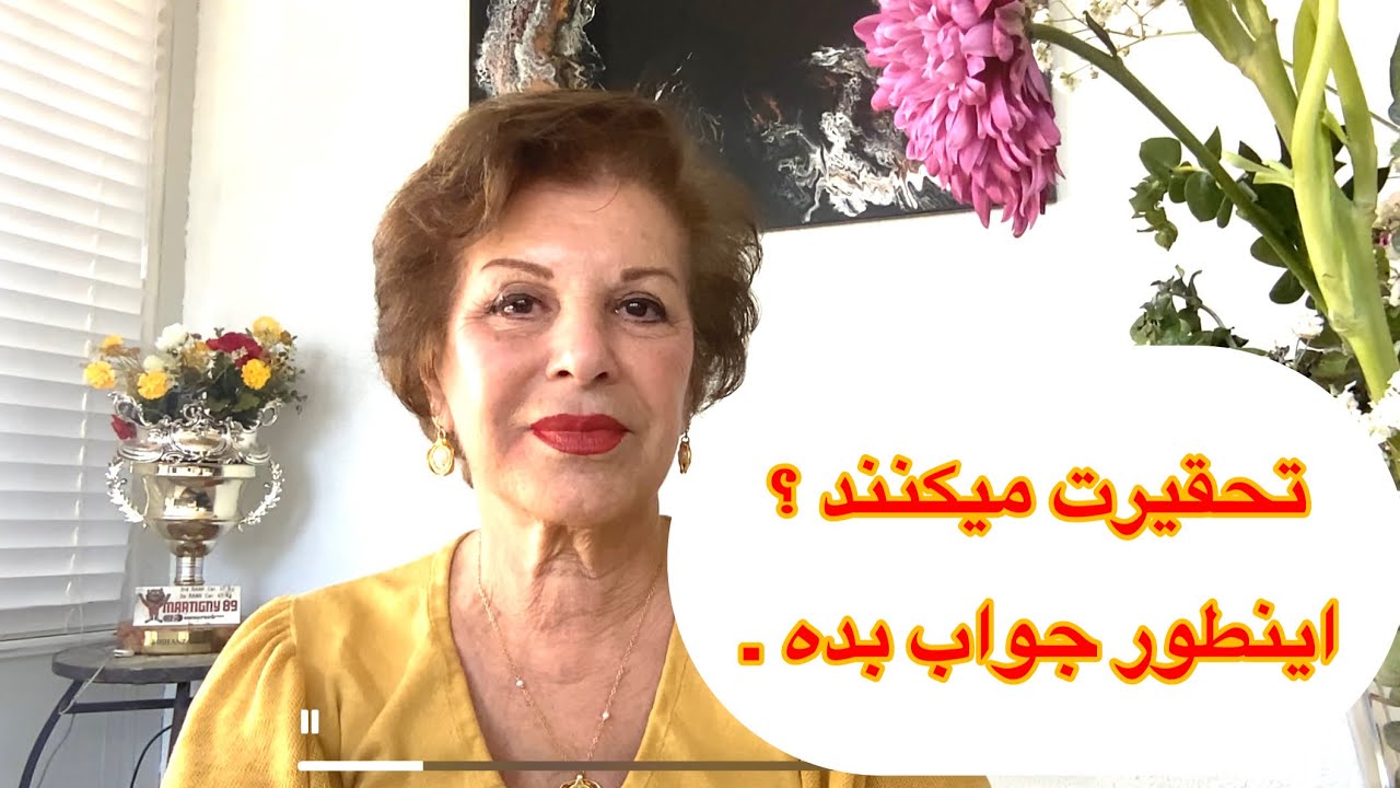 جواب هوشمندانه به تحقیر آدم‌های بی‌ادب!