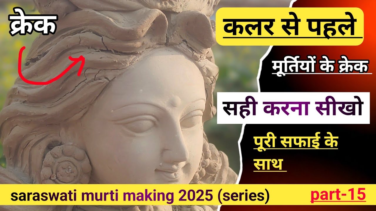 बहुत ही आसन | Murti ke crack kaise Sahi Karen | Murti finishing kaise karen