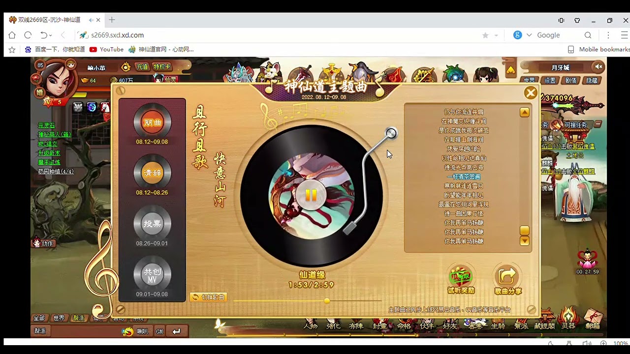 OST Thần ti&ecirc;n đạo 2-神仙道主题曲2