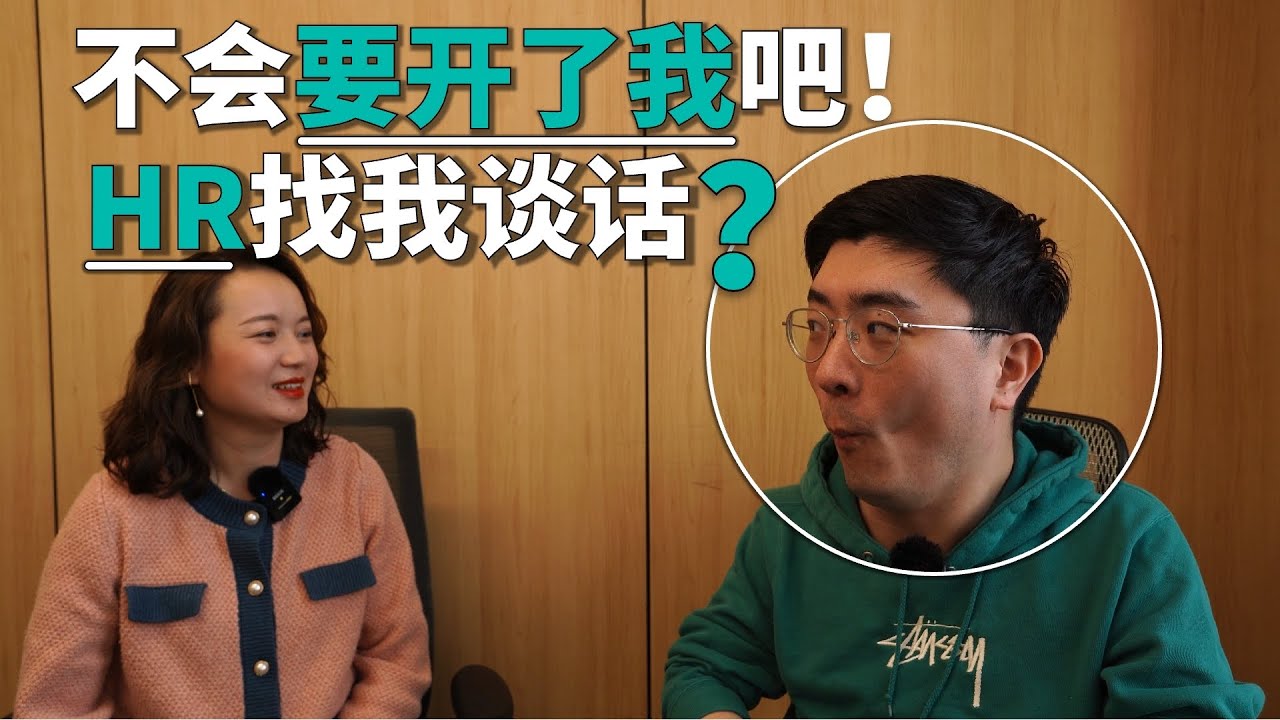 国内HR为什么存在感这么强？｜鹅厂资深HR的真实工作内容分享
