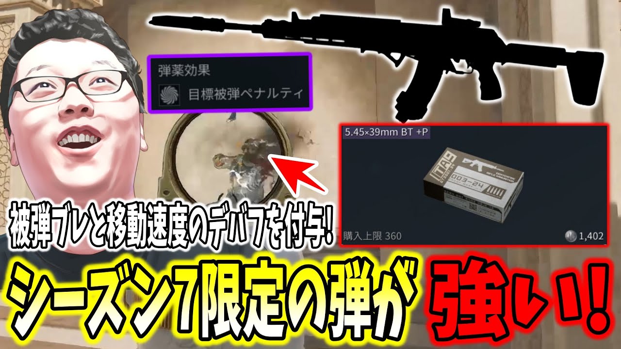 【デルタフォース】シーズン7限定の敵の被弾ブレと移動速度を低下させる新紫弾がかなり強かったｗ【shomaru7/Delta Force/オペレーションズS7#21】