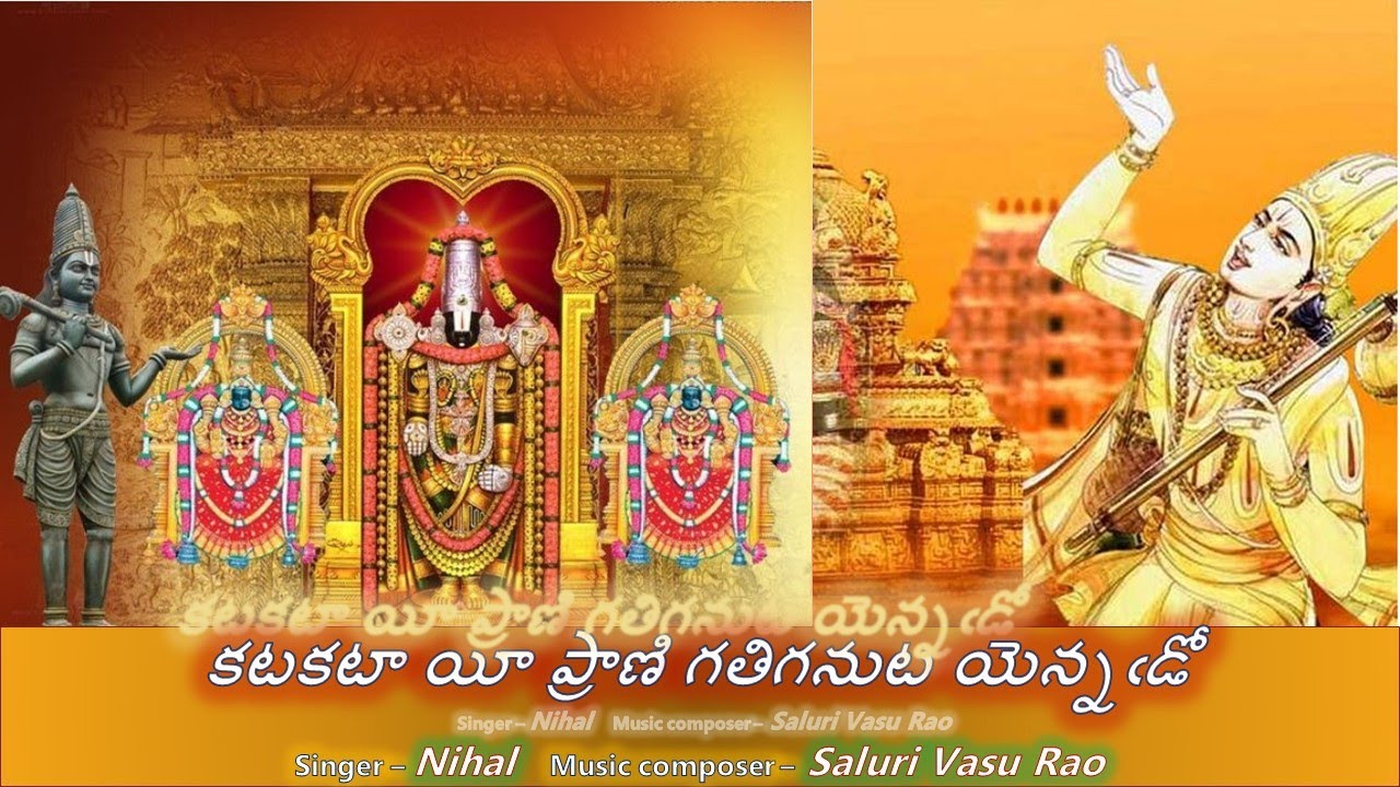 Katakata Ee Praani - Annamayya Sankeerthana (కటకటా యీ ప్రాణి - అన్నమయ్య సంకీర్తన) with Lyrics