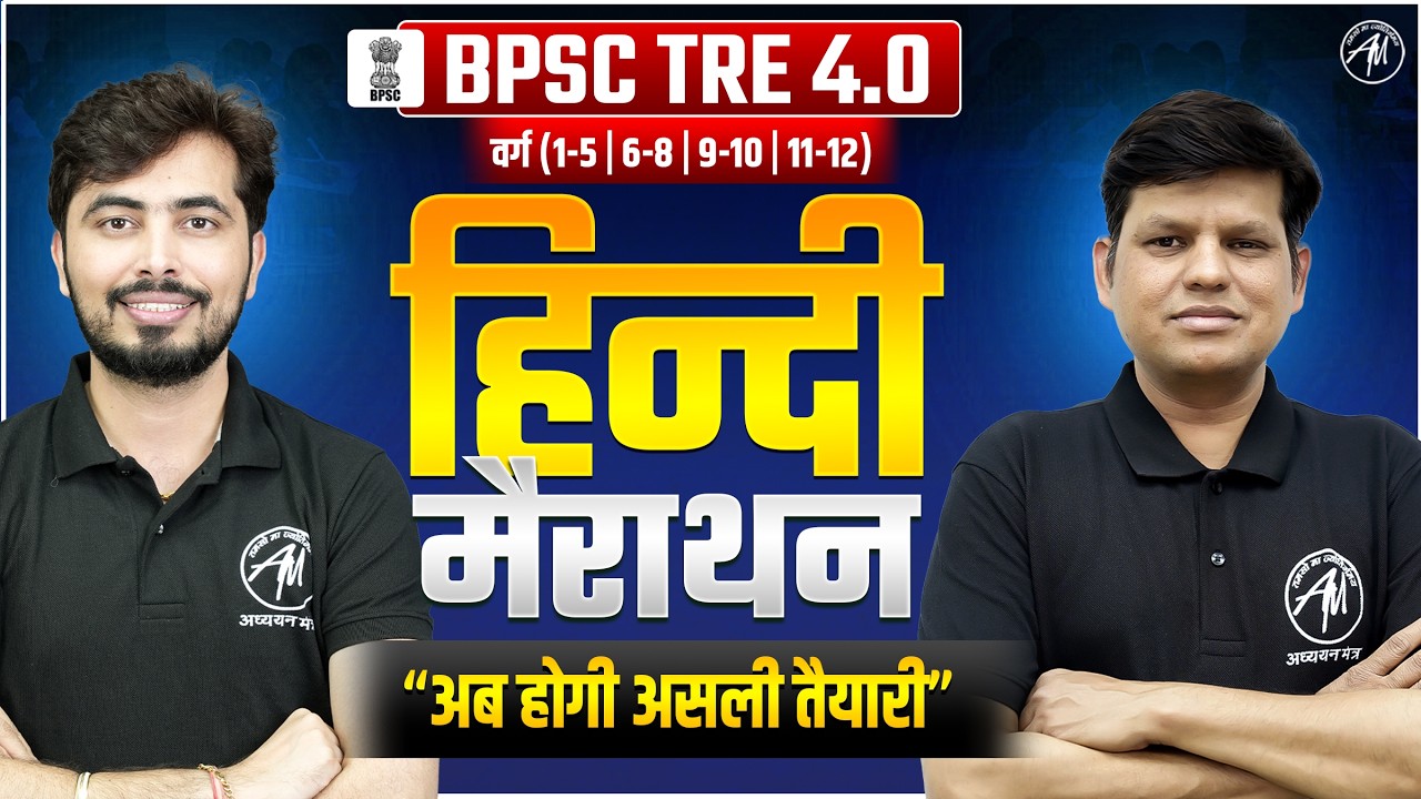 BPSC TRE 4.0 Hindi Marathon Class -4 | Bihar Shikshak Bharti 2026  || ADHYAYAN MANTRA ||