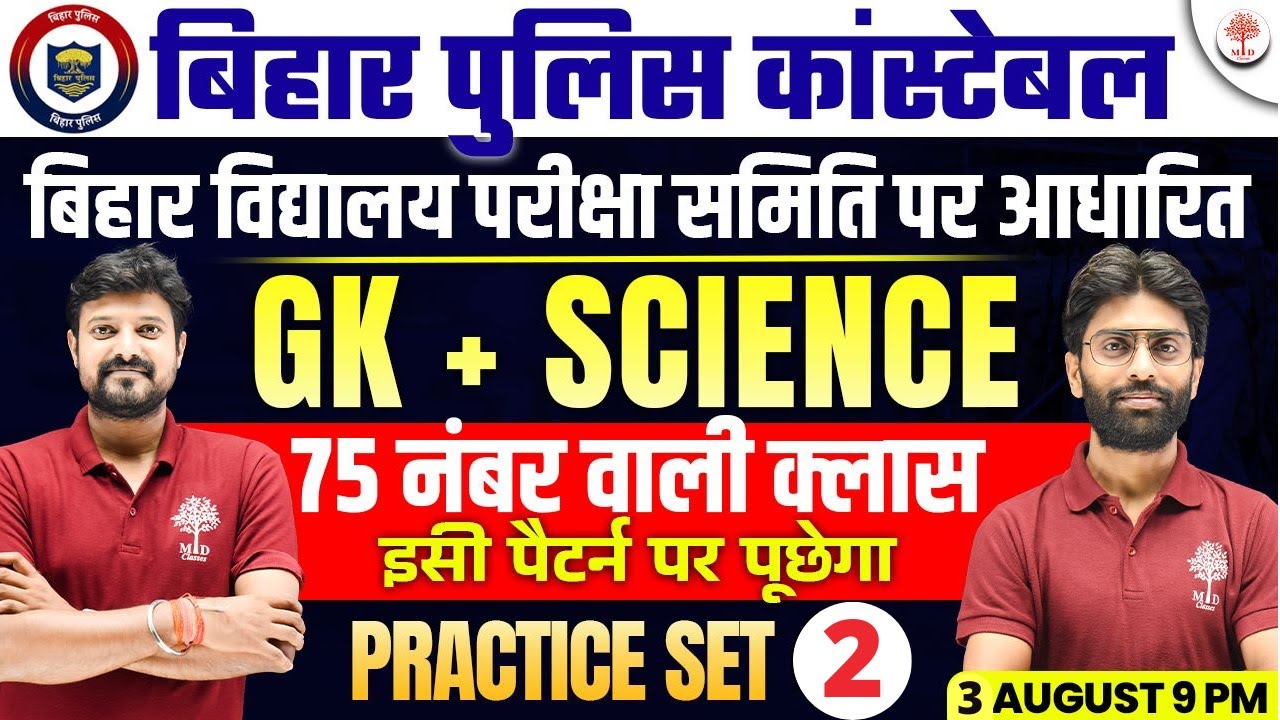 🔥BIHAR POLICE MARATHON CLASS | BIHAR POLICE GS | BIHAR POLICE SCIENCE CLASES | BIHAR POLICE