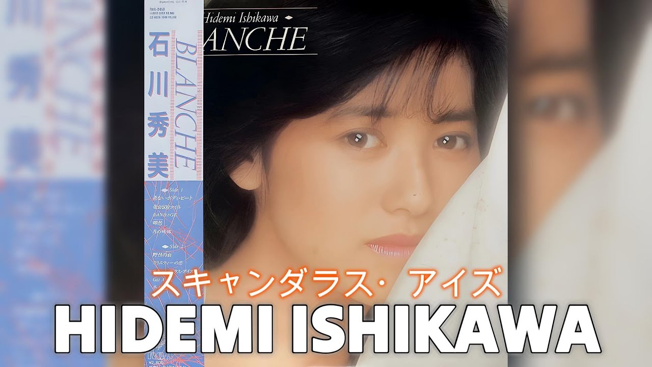 HIDEMI ISHIKAWA - スキャンダラス・アイズ - 1986