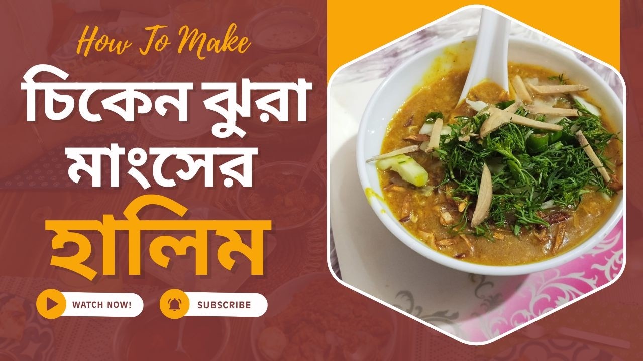 চিকেন ঝুরা মাংসের হালিম | ৫ম রোজার ইফতার স্পেশাল | Ramadan Special